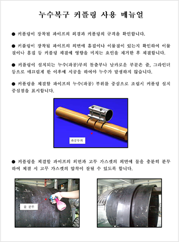 누수복구 커플링