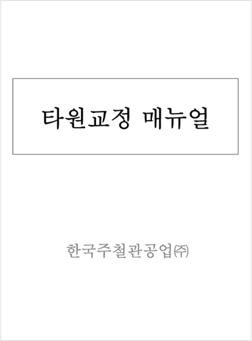 타원교정기